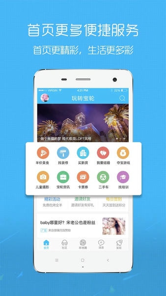 玩转宝轮app 玩转宝轮下载