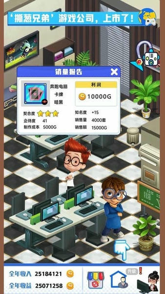游戏公司模拟器官方正版 游戏公司模拟器手游