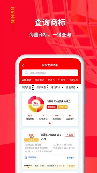 名品商标转让网手机版 v1.5.3 安卓版 0