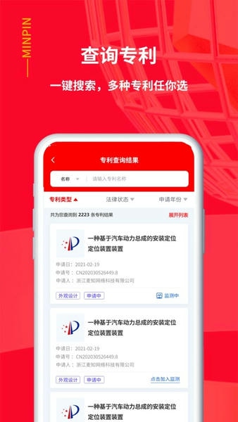 名品商标转让网手机版 v1.5.3 安卓版 1