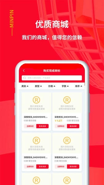 名品商标转让网手机版 v1.5.3 安卓版 2