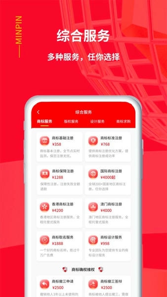 名品商标转让网手机版 v1.5.3 安卓版 3
