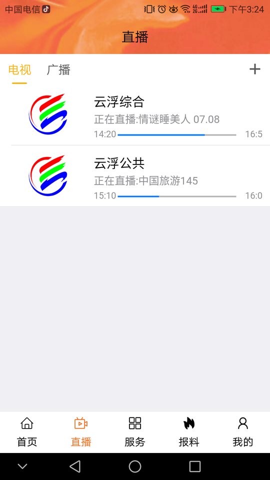 云视线客户端 v1.4.2 安卓版 0