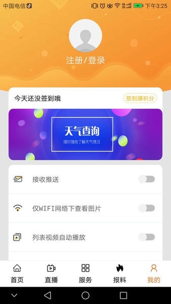 云视线客户端 v1.4.2 安卓版 1