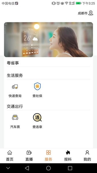 云视线客户端 云视线app下载