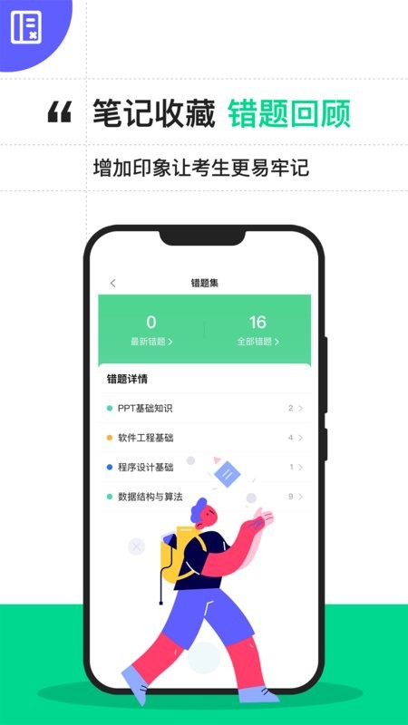 计算机二级通关宝典app v2.3.0 安卓版 2