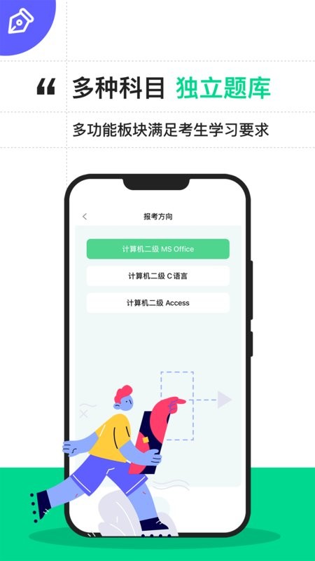 计算机二级通关宝典app v2.3.0 安卓版 0
