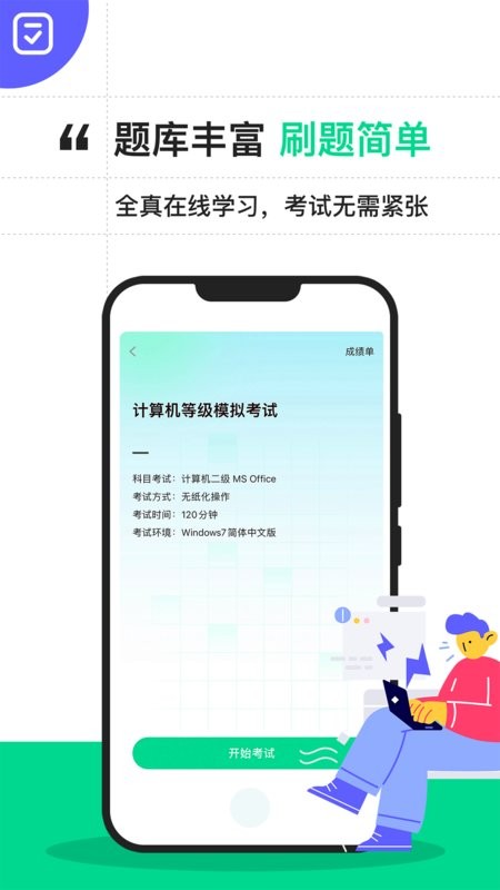 计算机二级通关宝典app v2.3.0 安卓版 1