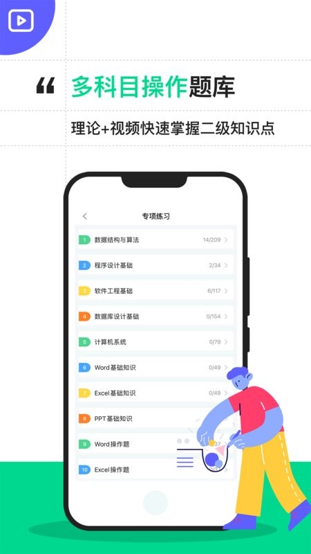 计算机二级通关宝典app 计算机二级通关宝典手机版