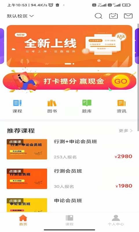 巨鹿公考最新版 巨鹿公考官方版