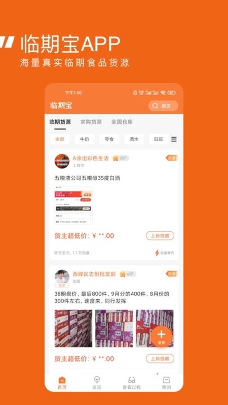 临期食品临期宝最新版 临期食品临期宝官方版