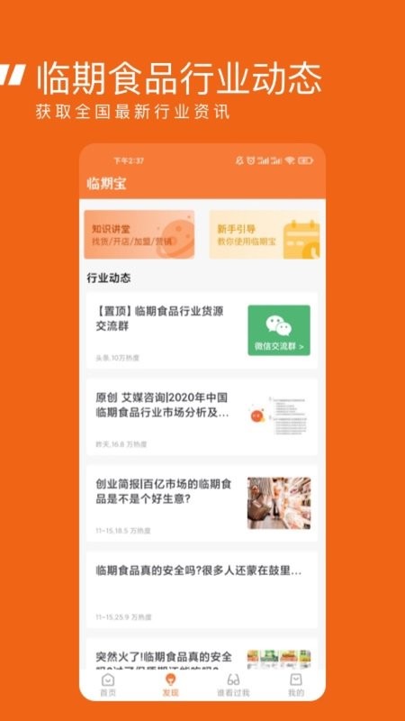 临期食品临期宝app v1.3.6 安卓版 0