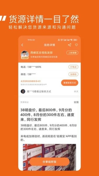 临期食品临期宝app v1.3.6 安卓版 2