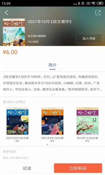 咬文嚼字官方版 v2.185.098 安卓版 2