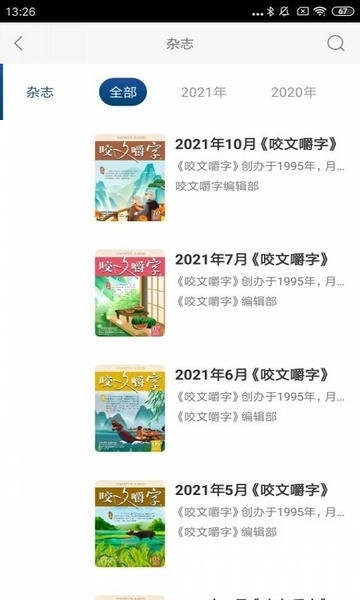 咬文嚼字官方版 v2.185.098 安卓版 3