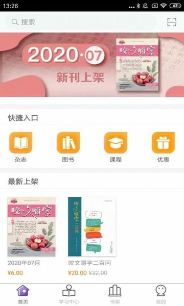 咬文嚼字官方版 咬文嚼字app下载