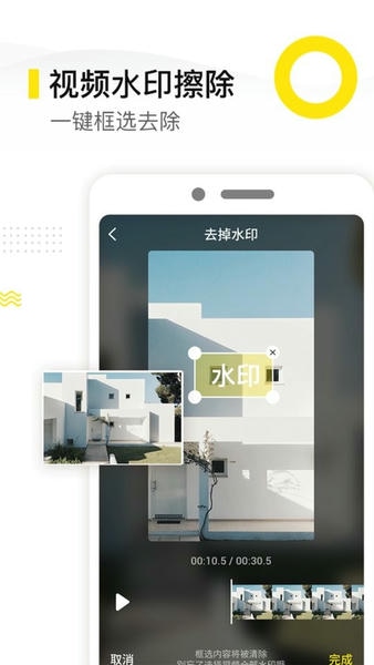 一键去水印精灵app v3.0.4 安卓版 1