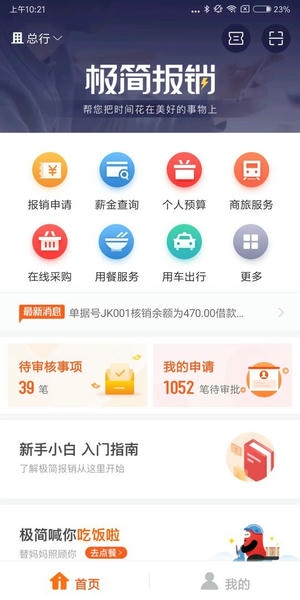浙商极简报销 v3.0.5 安卓版 0