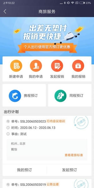 浙商极简报销 v3.0.5 安卓版 1