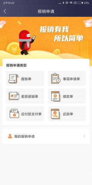 浙商极简报销 v3.0.5 安卓版 2