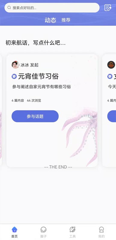 航话手机版 v2.2.8 安卓版 2