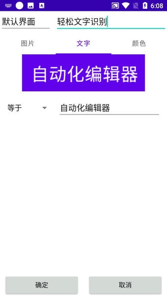 自动化编辑器软件 v3.2.84 安卓版 0
