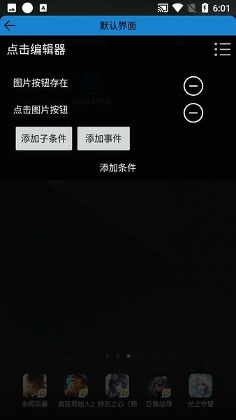 自动化编辑器软件 v3.2.84 安卓版 1