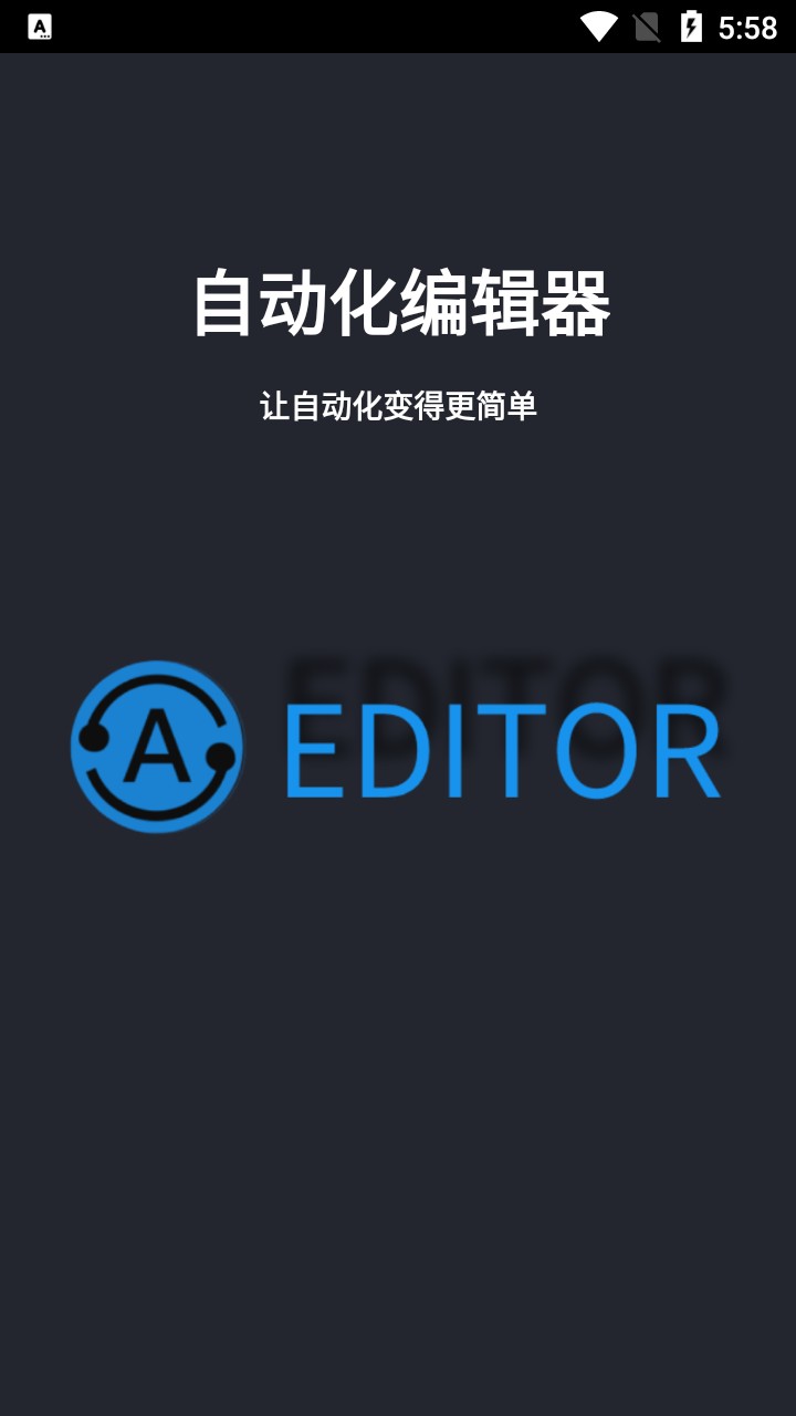 自动化编辑器软件 v3.2.84 安卓版 2