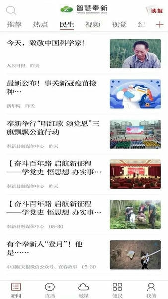 智慧奉新客户端 智慧奉新app下载