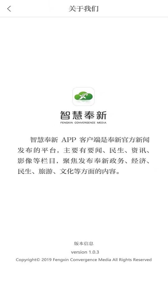 智慧奉新客户端 v3.4.0 安卓版 2