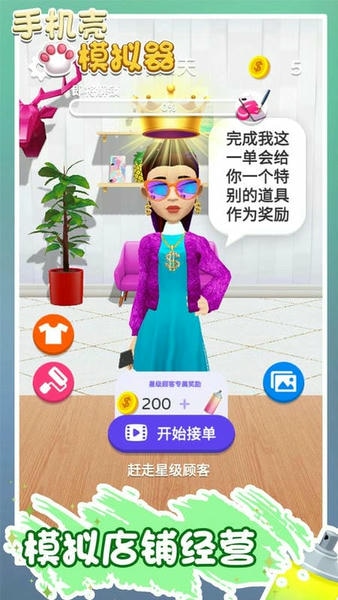 手机壳模拟器游戏 v1.0.1 安卓版 2