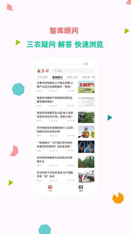 新农村客户端 v2.5 安卓版 0