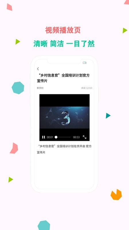 新农村客户端 v2.5 安卓版 1