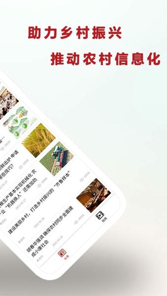 新农村客户端 v2.5 安卓版 4