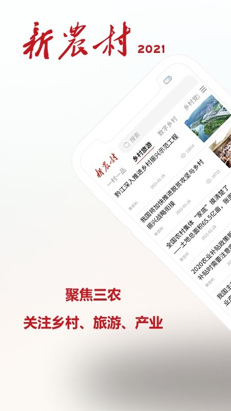 新农村客户端 v2.5 安卓版 2