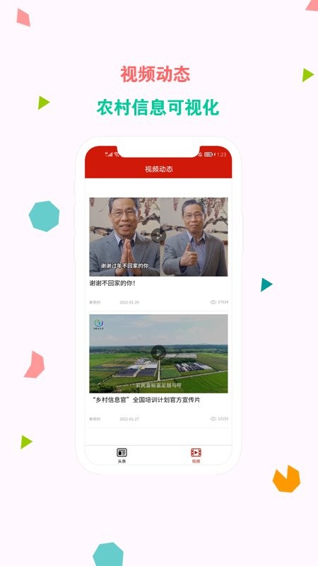 新农村客户端 新农村app下载