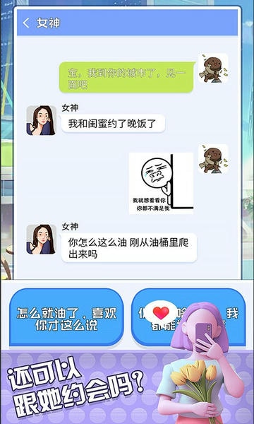 直男聊天模拟器最新版 v1.1 安卓版 0