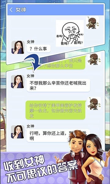 直男聊天模拟器最新版 v1.1 安卓版 1