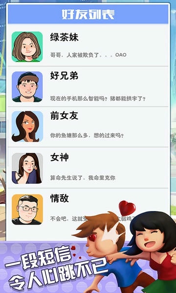 直男聊天模拟器最新版 直男聊天模拟器游戏