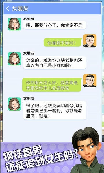直男聊天模拟器最新版 v1.1 安卓版 2
