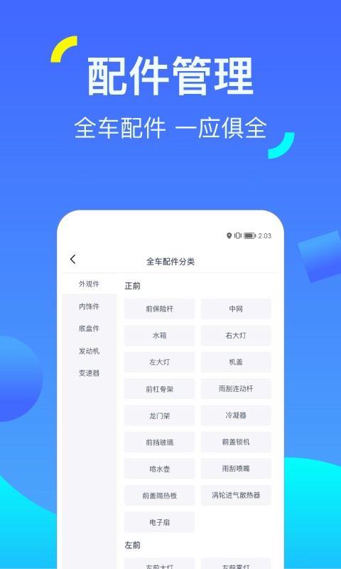 一车配件app v7.2.71 安卓版 0