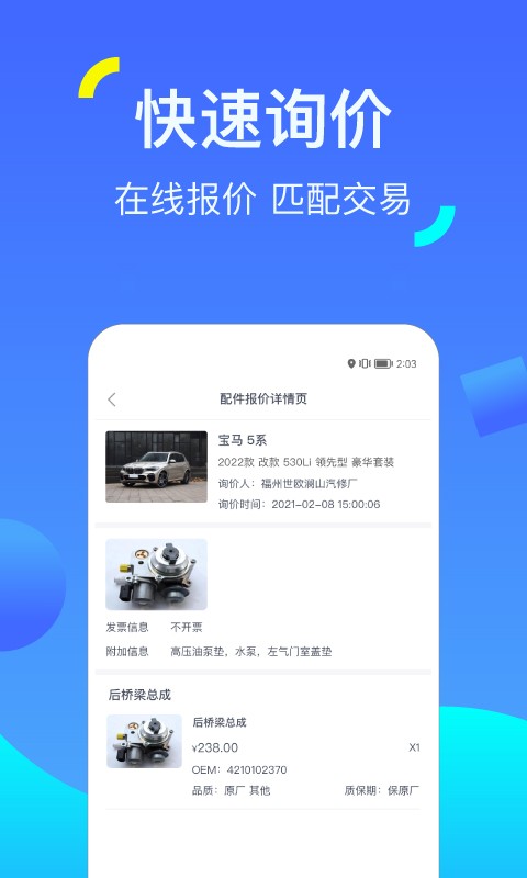 一车配件app v7.2.71 安卓版 1