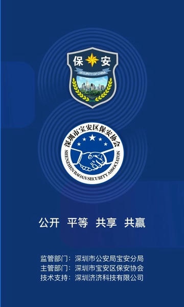 智慧保安软件 v1.2.5 安卓版 0
