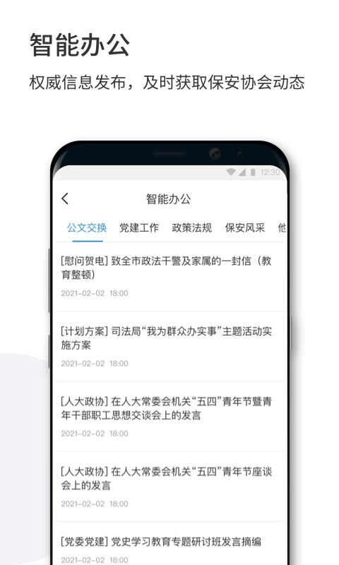 智慧保安软件 v1.2.5 安卓版 1