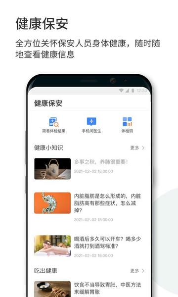 智慧保安软件 智慧保安最新版app下载