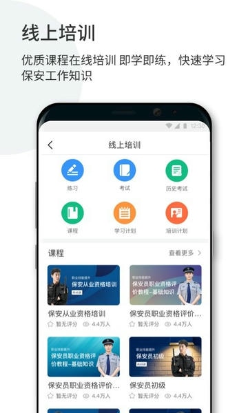 智慧保安软件 v1.2.5 安卓版 2