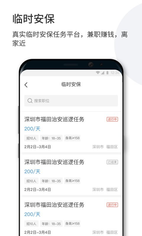 智慧保安软件 v1.2.5 安卓版 3