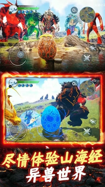 山海异兽吞噬模拟器手机版 山海异兽吞噬模拟器手游