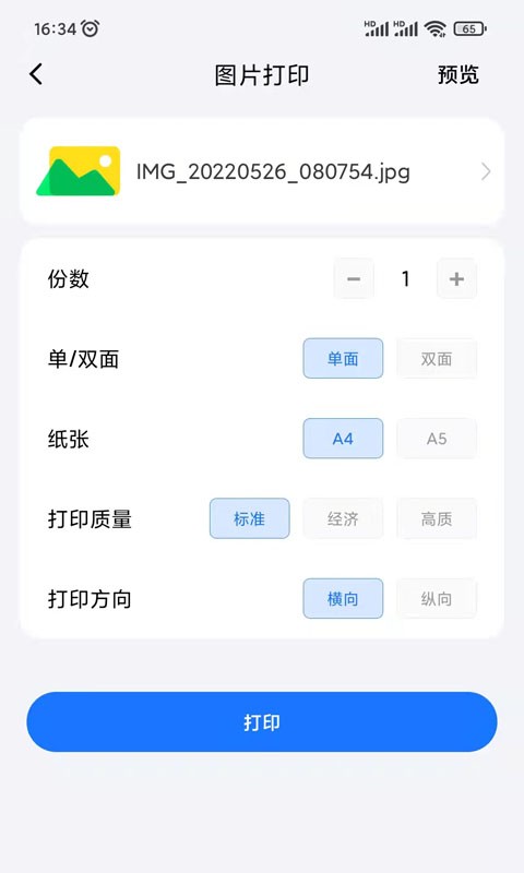 映美云打印最新版 v1.3.1 安卓版 2