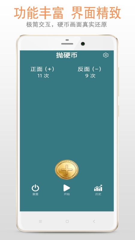 抛硬币app手机版 v3.5.6 安卓版 0